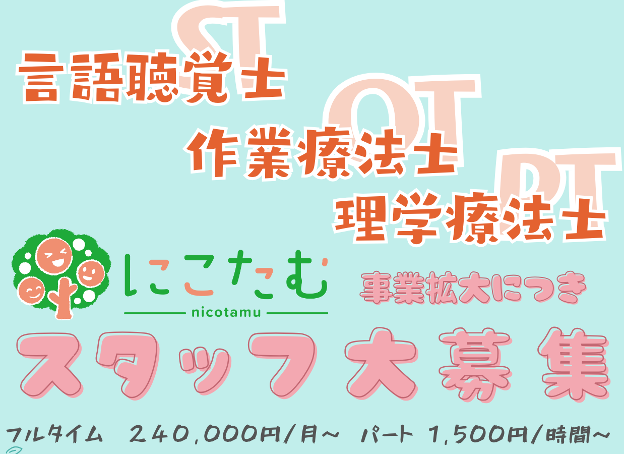 専門職（言語聴覚士・作業療法士・理学療法士）のチラシ