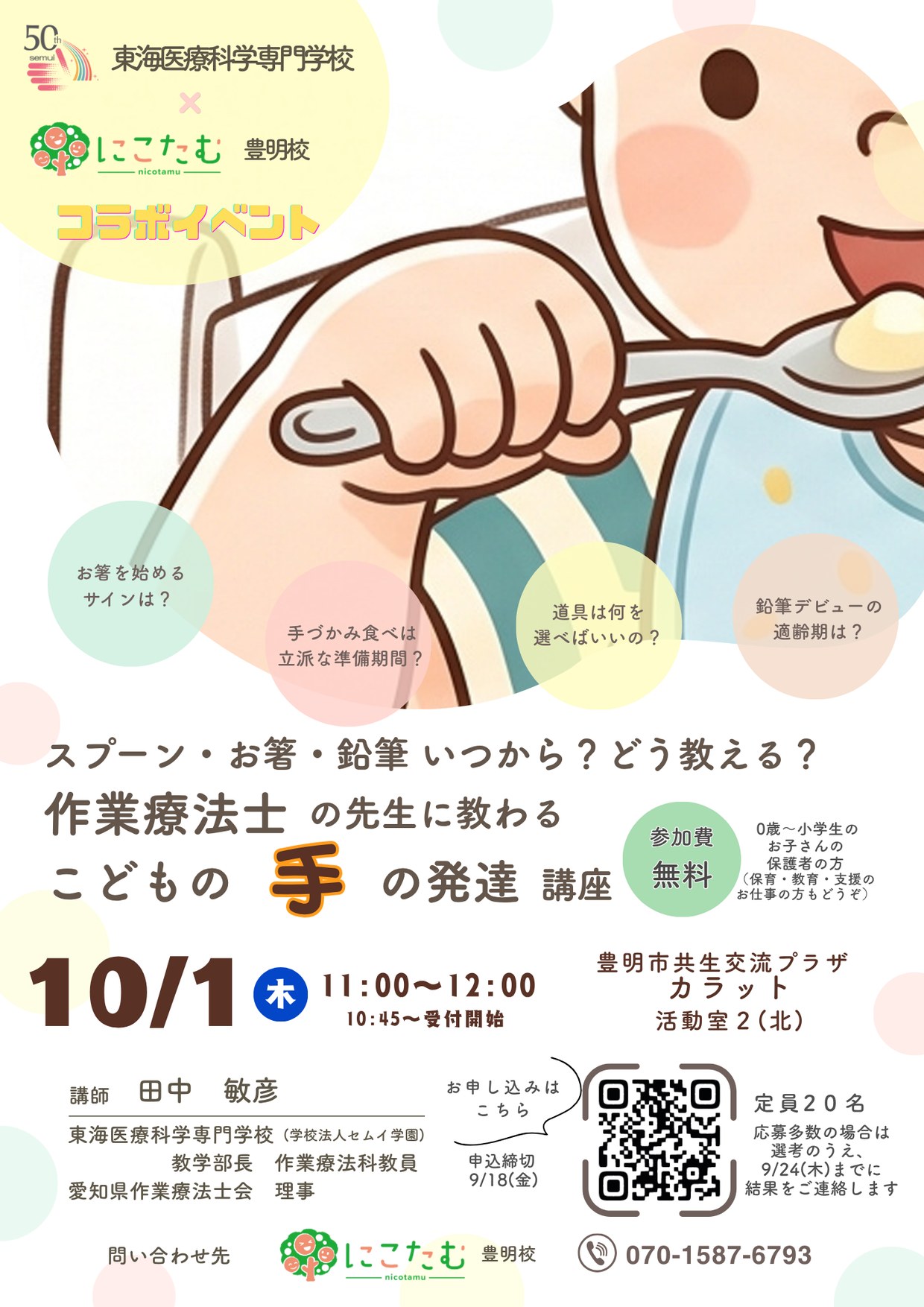 こどもの「手」の発達講座 チラシ(表)