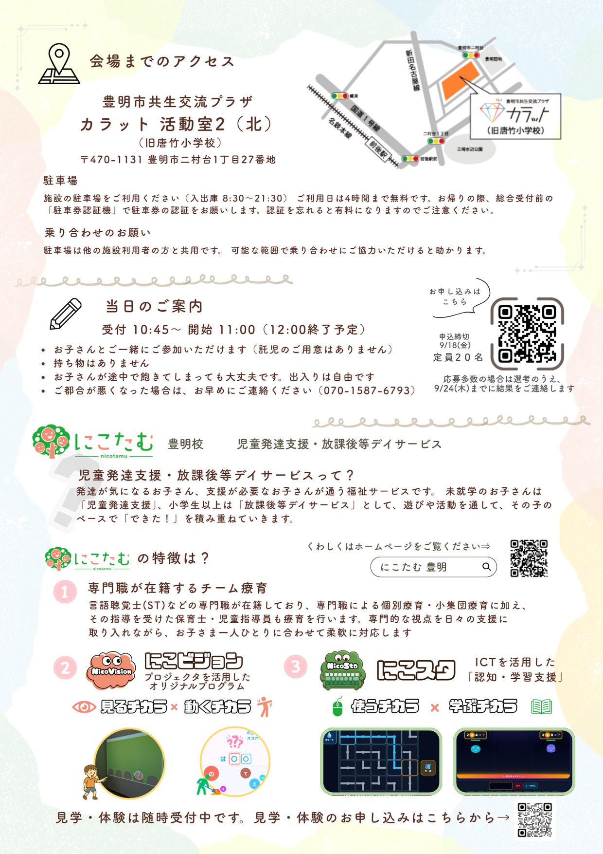 こどもの「手」の発達講座 チラシ(裏・会場までのアクセス)